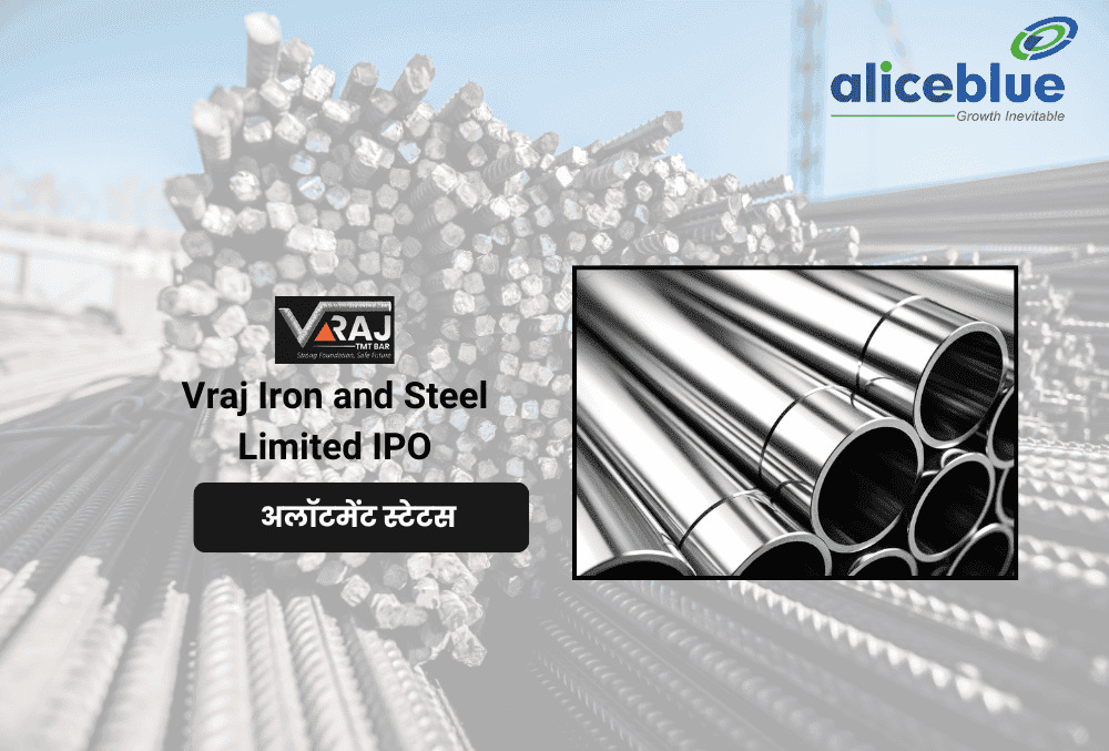 Vraj Iron IPO, 1 जुलाई को अलॉटमेंट! लॉट साइज 72शेयर, स्टेटस जानने के लिए अपनाएं ये सिंपल स्टेप्स!