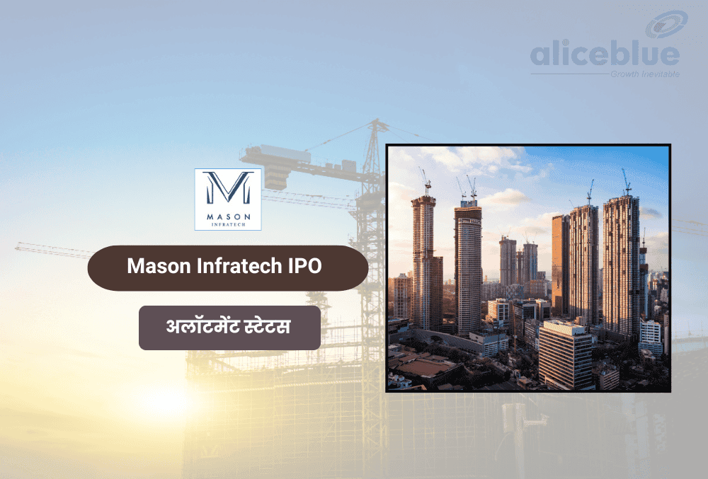 Mason Infratech IPO का 27 जून को अलॉटमेंट! 2000 शेयर लॉट, स्टेटस के लिए ये आसान स्टेप्स फॉलो करें! 