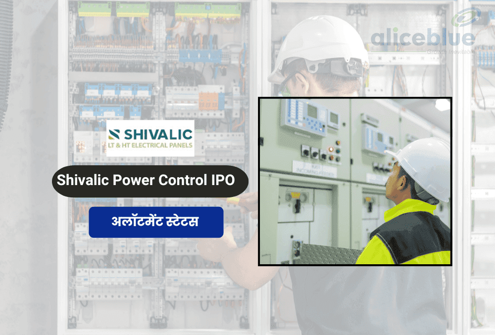 Shivalic Power IPO, 27 जून को अलॉटमेंट! लॉट साइज 1200 शेयर, स्टेटस जानने के लिए बस ये आसान स्टेप्स अपनाएं! 