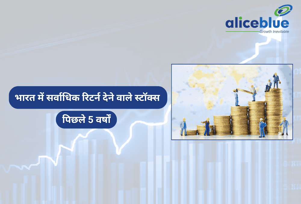 पिछले 5 वर्षों में भारत में सबसे अधिक रिटर्न देने वाले स्टॉक