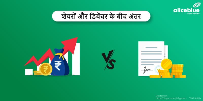 शेयरों और डिबेंचर के बीच अंतर – Difference Between Debenture And Shares In Hindi - featured image