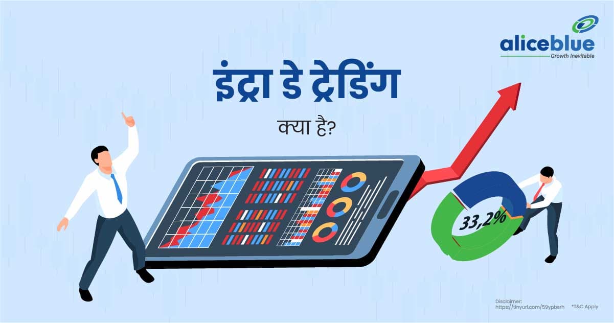 इंट्राडे ट्रेडिंग क्या है? – Intraday Trading In Hindi - featured image