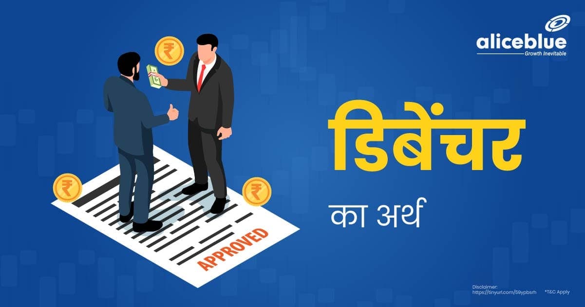 डिबेंचर्स का अर्थ – Debentures Meaning In Hindi - featured image