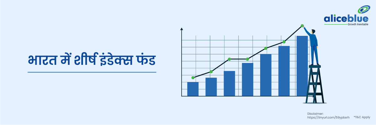 भारत में सर्वश्रेष्ठ इंडेक्स फंड - featured image