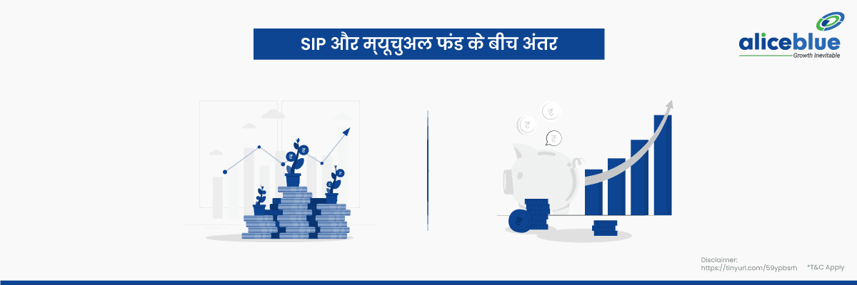 SIP और म्यूचुअल फंड के बीच अंतर – Difference Between Mutual Funds and SIP in Hindi - featured image