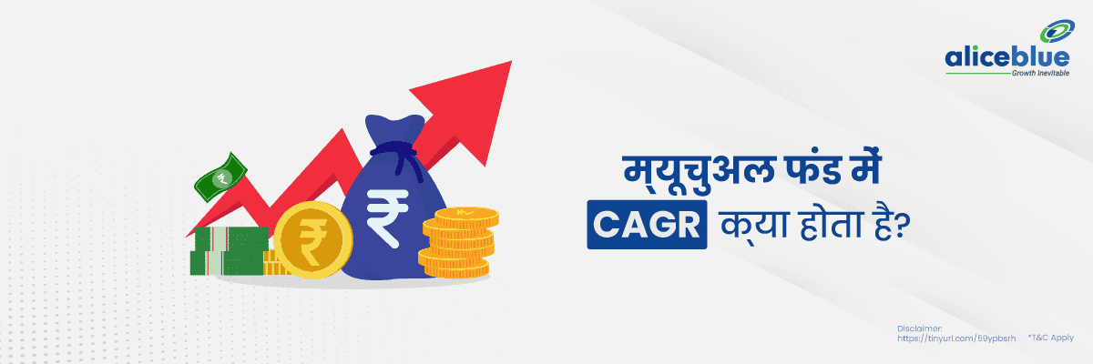 म्यूचुअल फंड में CAGR क्या है? – CAGR Meaning in Hindi - featured image