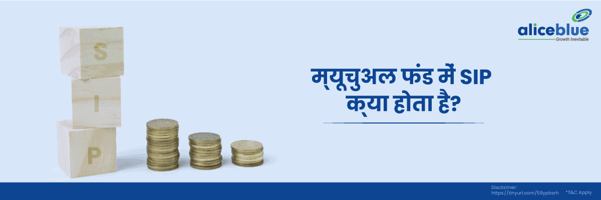 SIP लाभ – SIP Benefits in Hindi - featured image