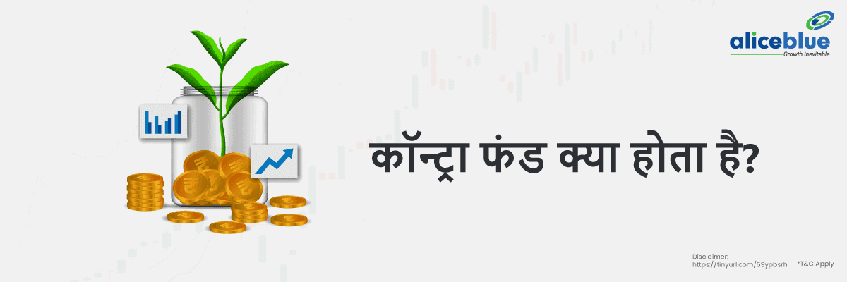कॉन्ट्रा फंड क्या है? – Contra Fund Meaning in Hindi - featured image