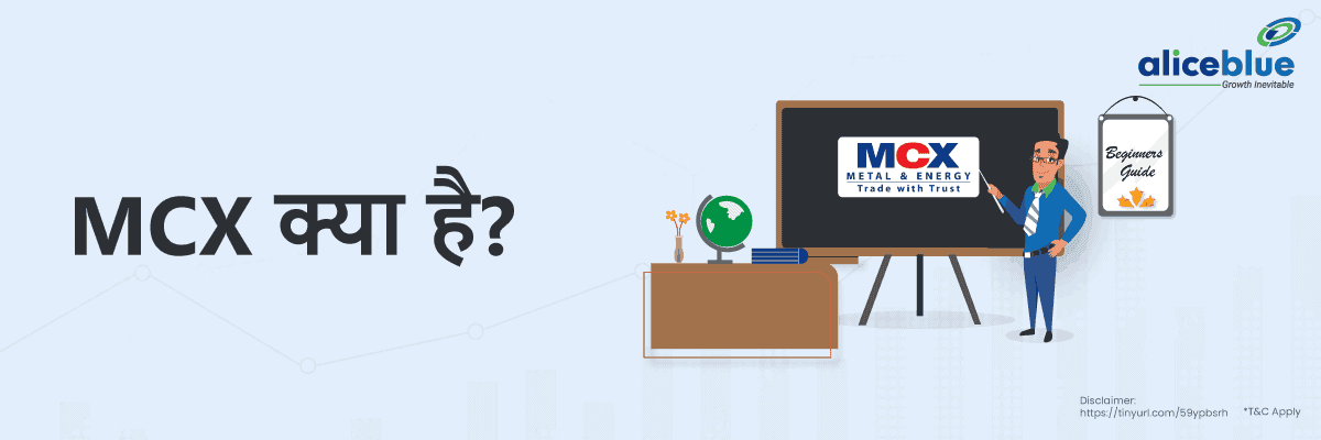MCX क्या है? – MCX meaning in Hindi - featured image