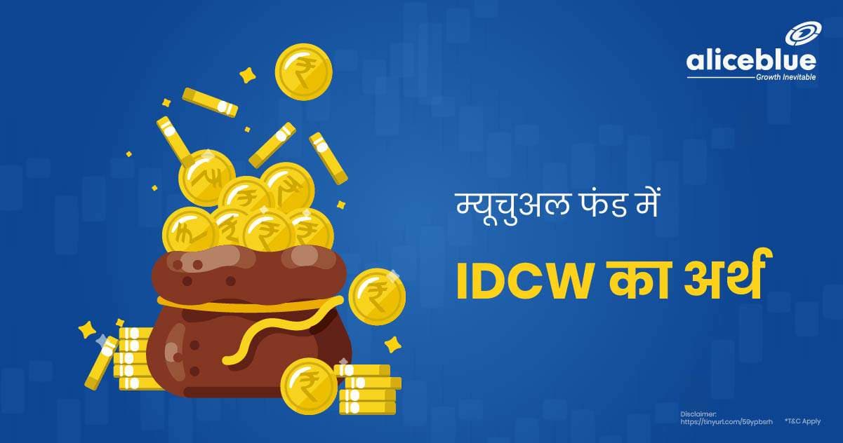 म्यूचुअल फंड में IDCW का अर्थ – IDCW Meaning In Mutual Fund In Hindi - featured image