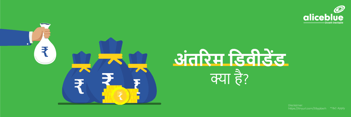 अंतरिम डिवीडेंड क्या है? – Interim Dividend Meaning in Hindi - featured image