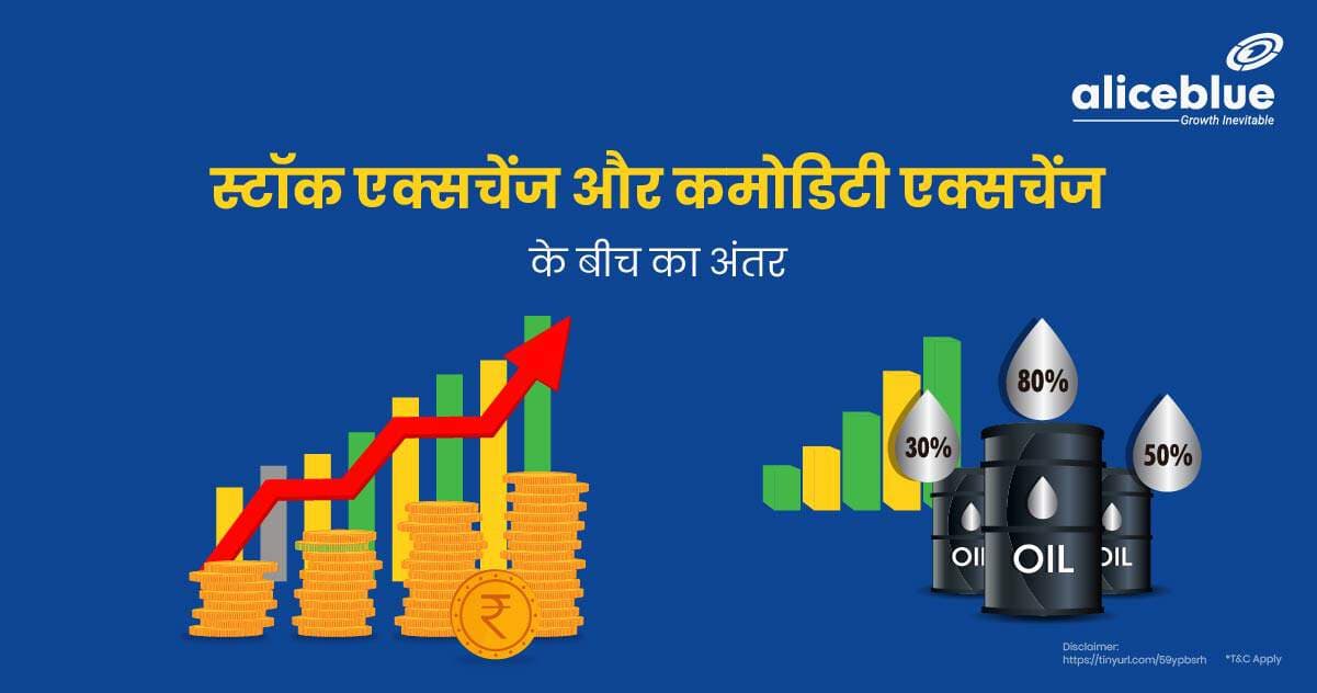 स्टॉक एक्सचेंज और कमोडिटी एक्सचेंज के बीच का अंतर – Difference Between Stock Exchange and Commodity Exchange in Hindi - featured image