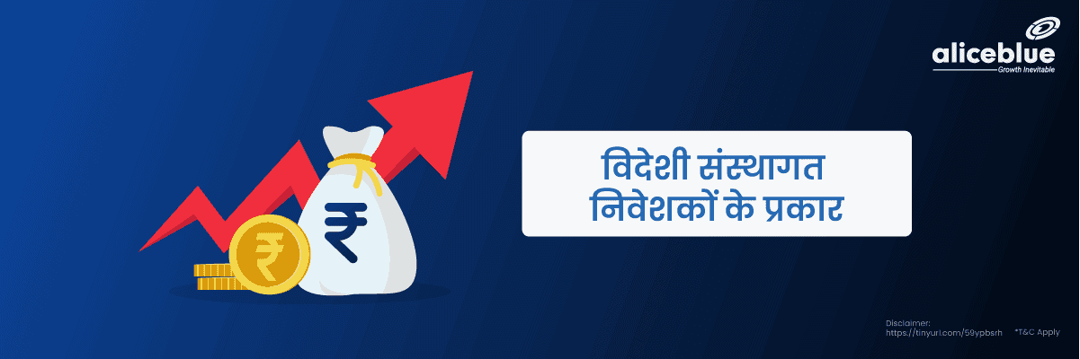 विदेशी संस्थागत निवेशकों के प्रकार – Types of Foreign Institutional Investors in Hindi - featured image