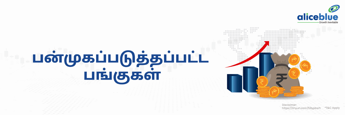 பன்முகப்படுத்தப்பட்ட பங்குகள் - featured image