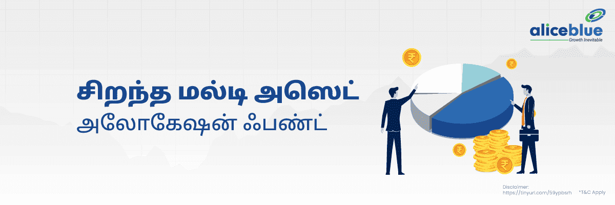 சிறந்த மல்டி அசெட் அலோகேஷன் ஃபண்ட் - featured image