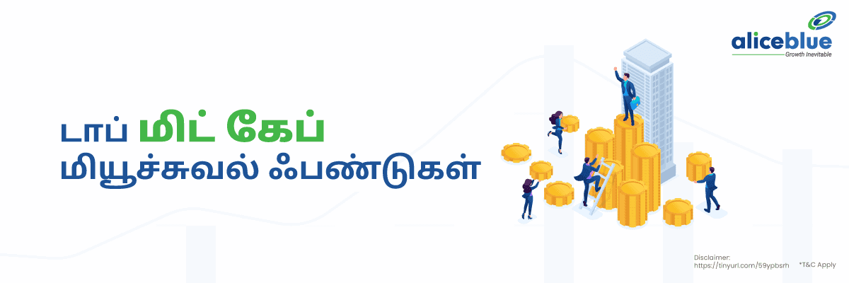 சிறந்த மிட் கேப் ஸ்டாக்ஸ் - featured image