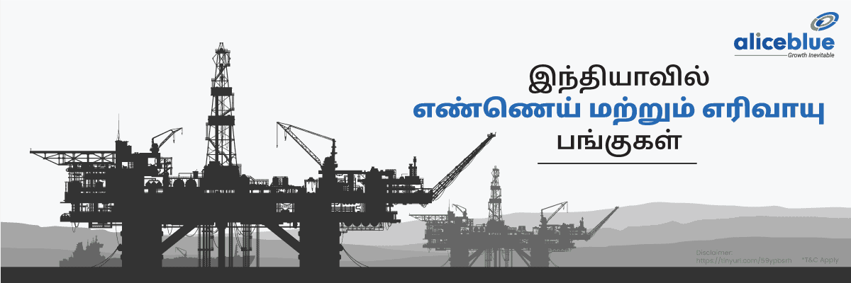 இந்தியாவில் எண்ணெய் மற்றும் எரிவாயு பங்குகள் - featured image