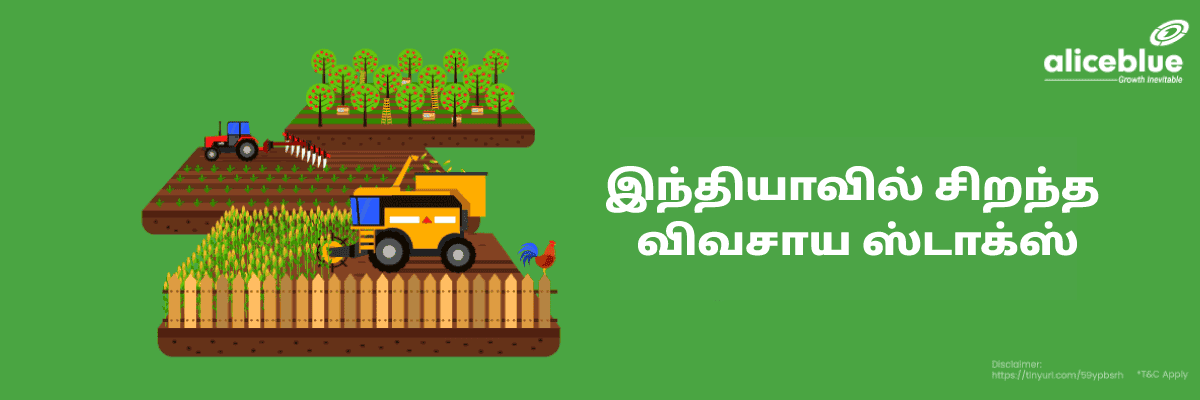 இந்தியாவில் சிறந்த விவசாய ஸ்டாக்ஸ் - featured image