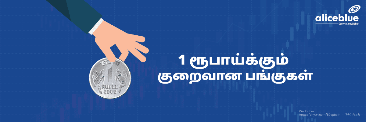 1 ரூபாய்க்கும் குறைவான பங்குகள் - featured image
