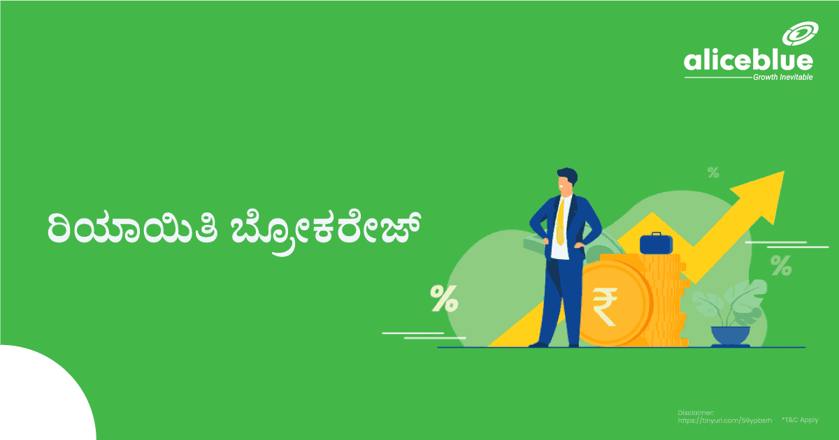 ರಿಯಾಯಿತಿ ಬ್ರೋಕರ್ – ರಿಯಾಯಿತಿ ಬ್ರೋಕರ್ ಅರ್ಥ - featured image