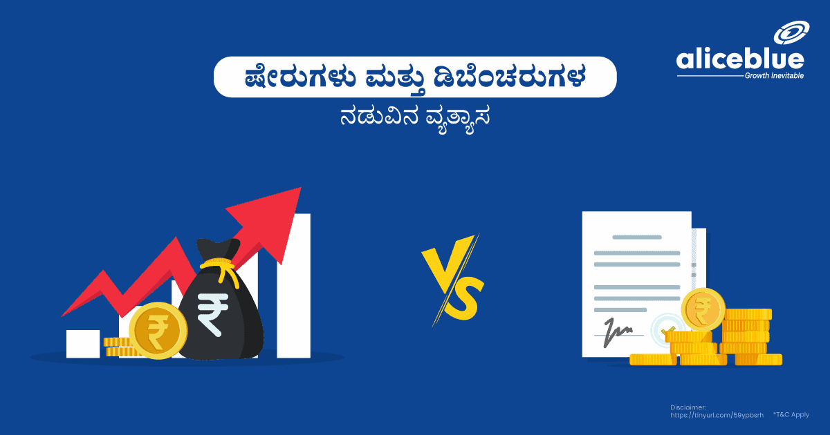 ಷೇರುಗಳು ಮತ್ತು ಡಿಬೆಂಚರುಗಳ ನಡುವಿನ ವ್ಯತ್ಯಾಸ - featured image