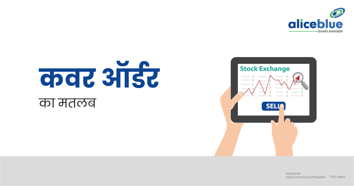 कवर ऑर्डर का मतलब – Cover Order Meaning in Hindi - featured image