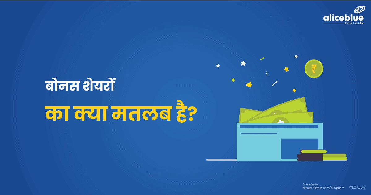 बोनस शेयरों का क्या मतलब है? – Bonus Shares Meaning in Hindi - featured image
