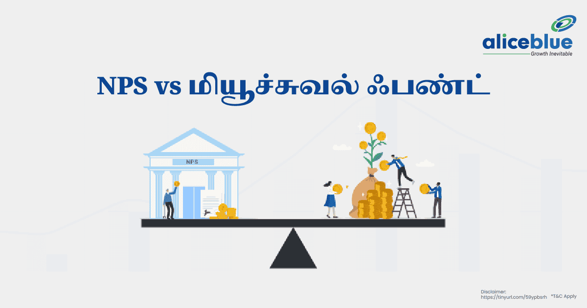 NPS vs மியூச்சுவல் ஃபண்ட்- NPS vs Mutual Fund in Tamil - featured image