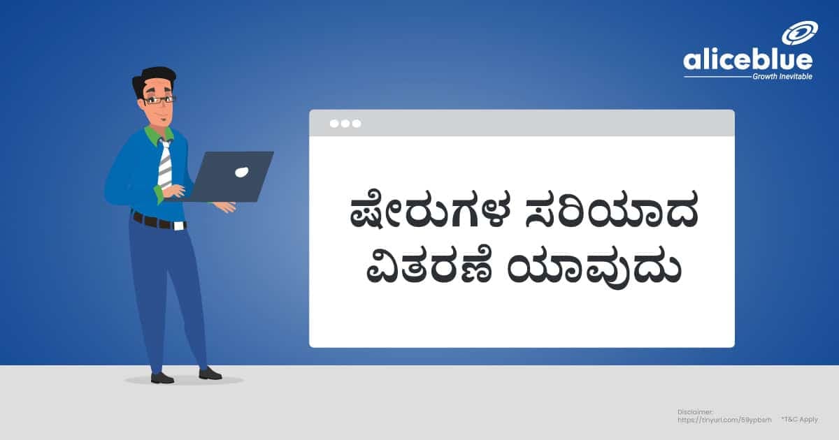 ಷೇರುಗಳ ಸರಿಯಾದ ಸಮಸ್ಯೆ ಏನು? - featured image
