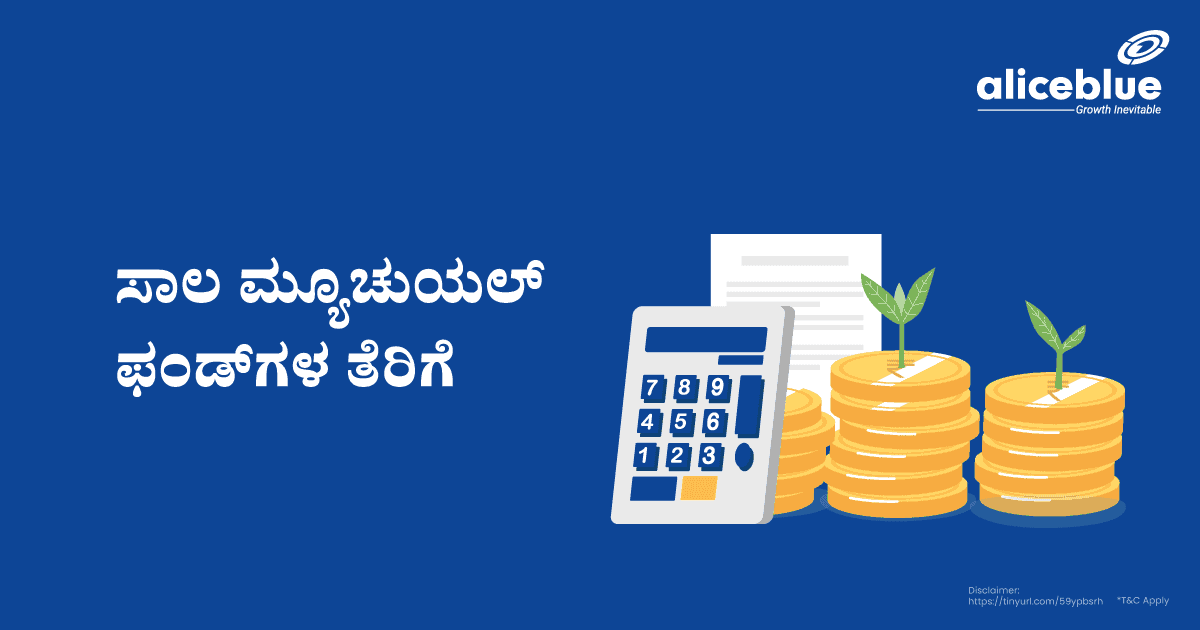 ಸಾಲ ಮ್ಯೂಚುಯಲ್ ಫಂಡ್ಗಳ ತೆರಿಗೆ - featured image