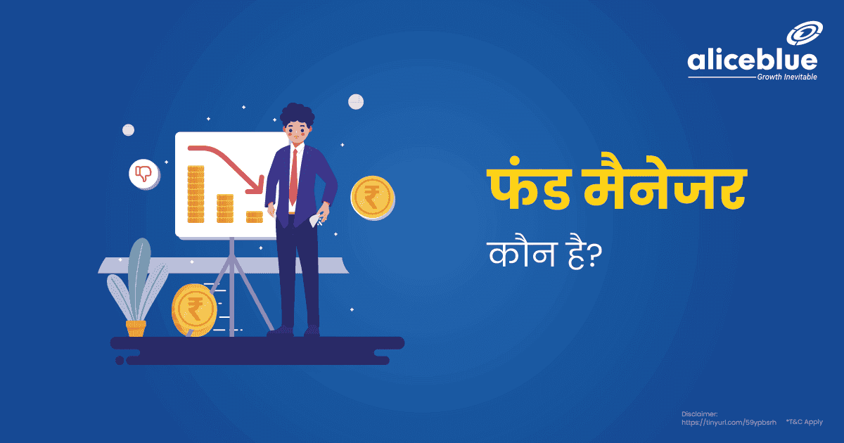 फंड मैनेजर कौन है? – Fund Manager Meaning in Hindi - featured image