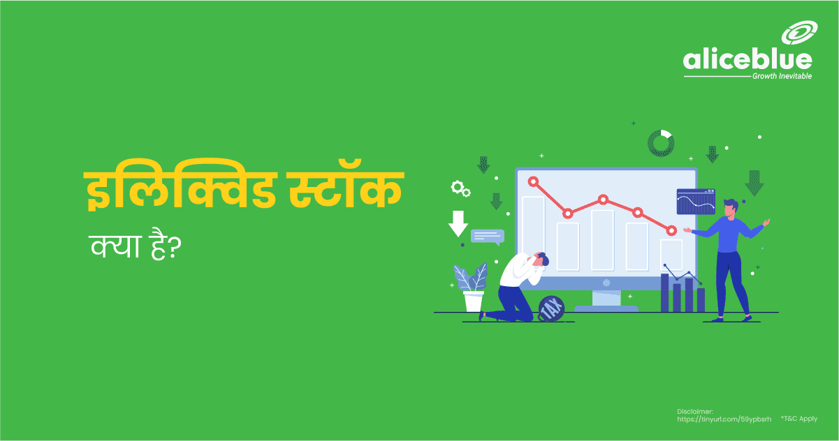 इलिक्विड स्टॉक क्या है? – Illiquid Stock in Hindi - featured image