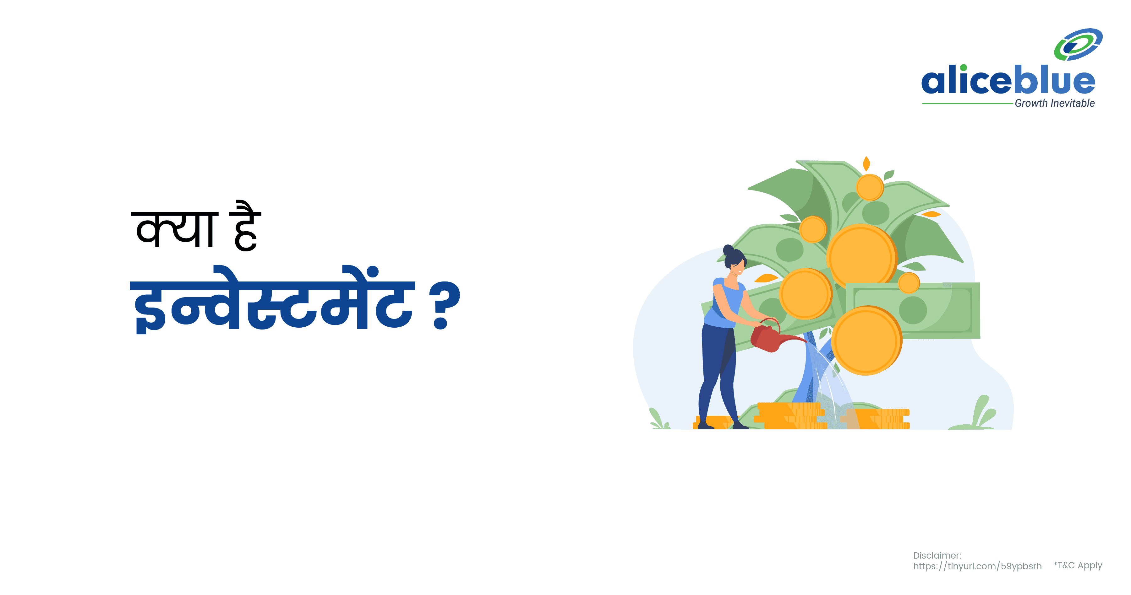 इन्वेस्टमेंट क्या है? – Investment Meaning in Hindi - featured image