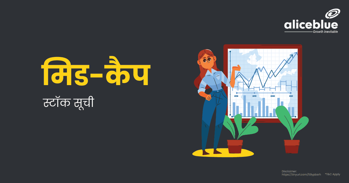 मिड-कैप स्टॉक सूची – Mid-Cap Stocks List in Hindi - featured image
