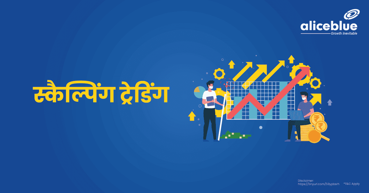 स्कैल्पिंग ट्रेडिंग क्या है? – Scalping Trading in Hindi - featured image