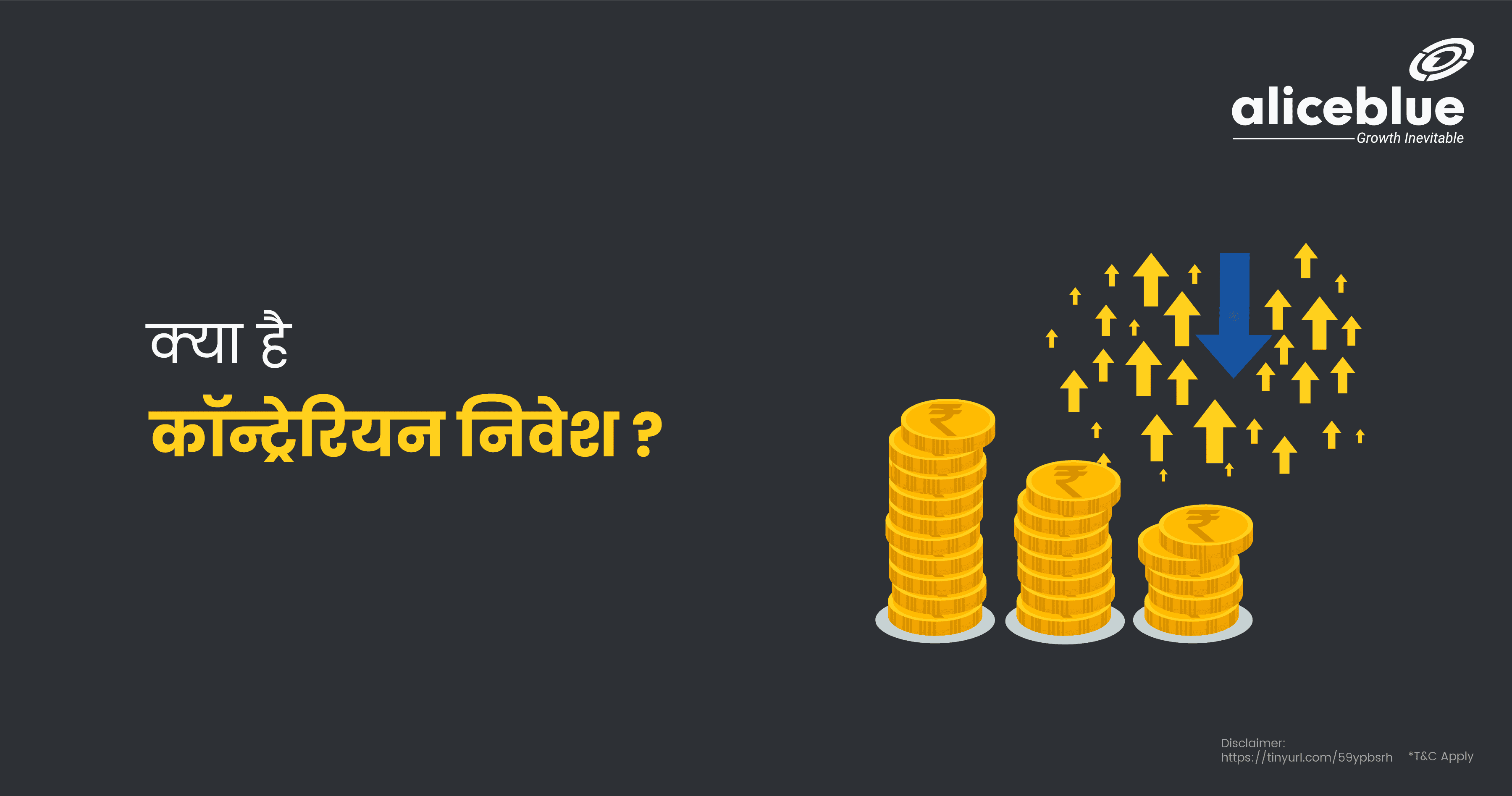 कॉन्ट्रेरियन इनवेस्टिंग क्या है? – Contrarian Investing in Hindi - featured image