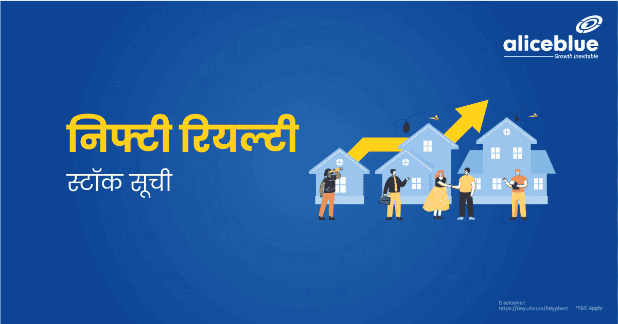निफ्टी रियल्टी स्टॉक सूची – Nifty Realty Stocks List in Hindi - featured image
