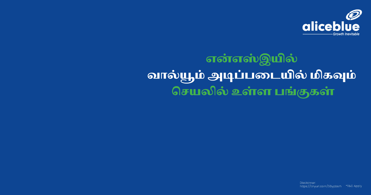என்எஸ்இயில் வால்யூம் அடிப்படையில் மிகவும் செயலில் உள்ள பங்குகள் - featured image