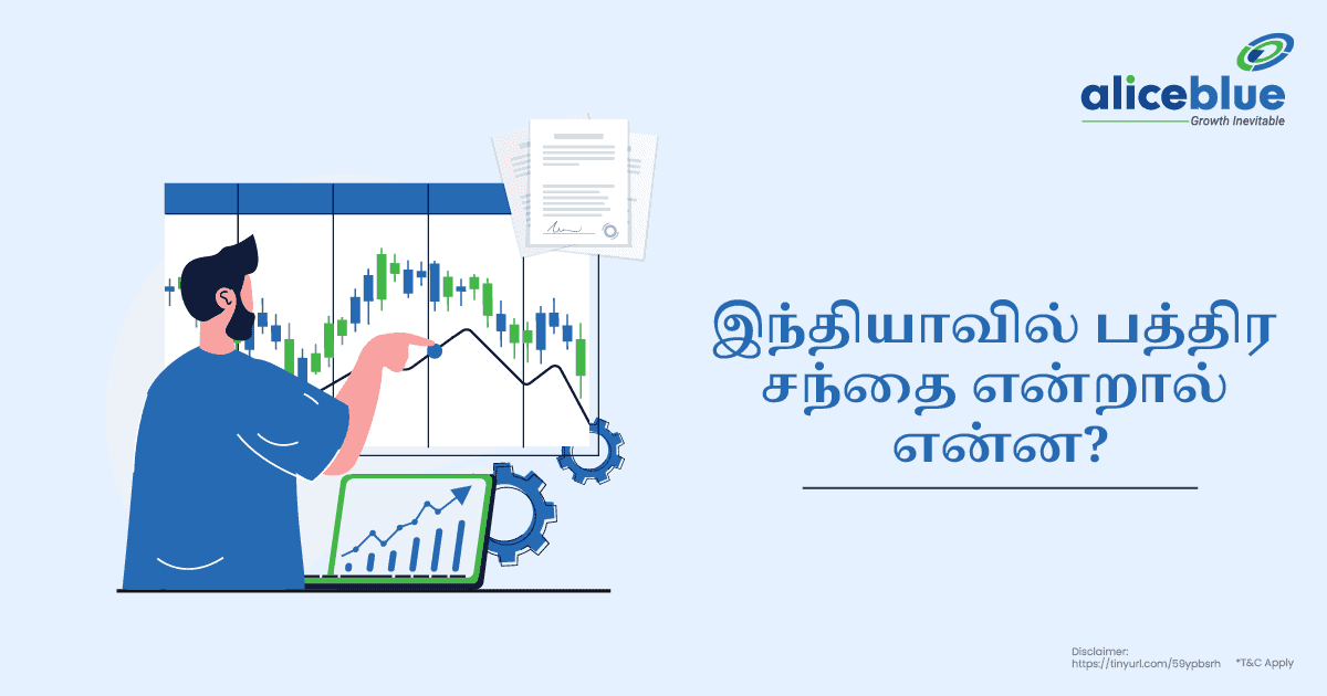 இந்தியாவில் பத்திர சந்தை என்றால் என்ன? - featured image