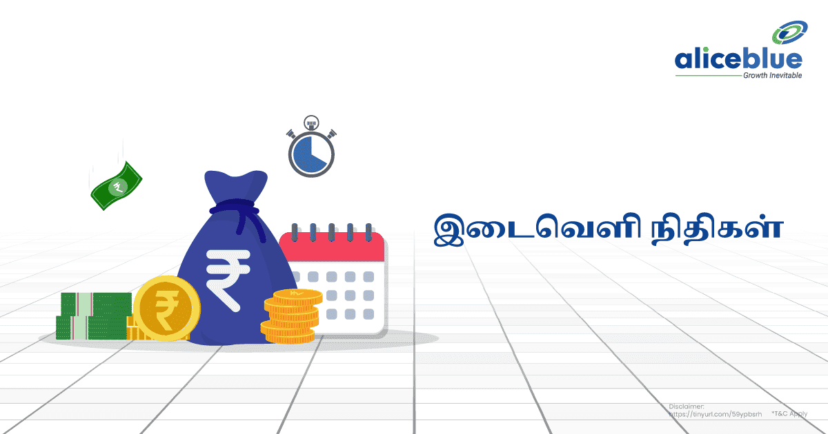 இடைவெளி நிதிகள் - featured image