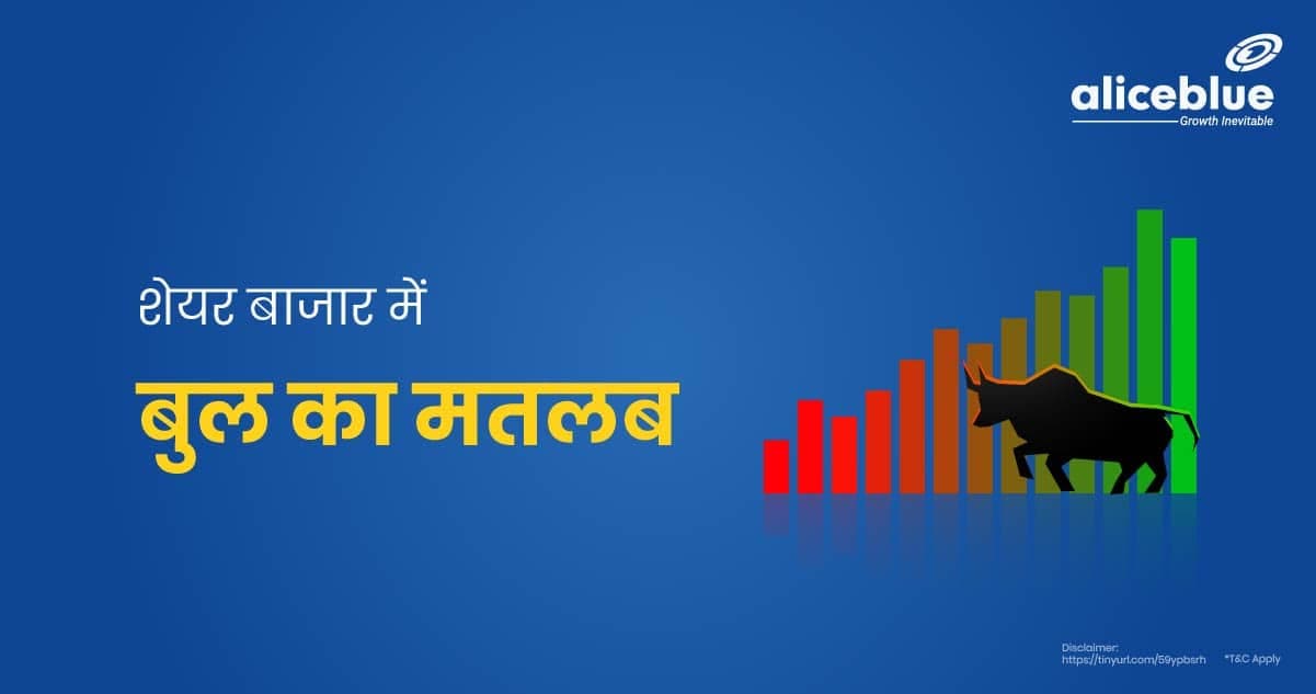 शेयर बाजार में बुल का मतलब – Bull Meaning In Stock Market In Hindi - featured image