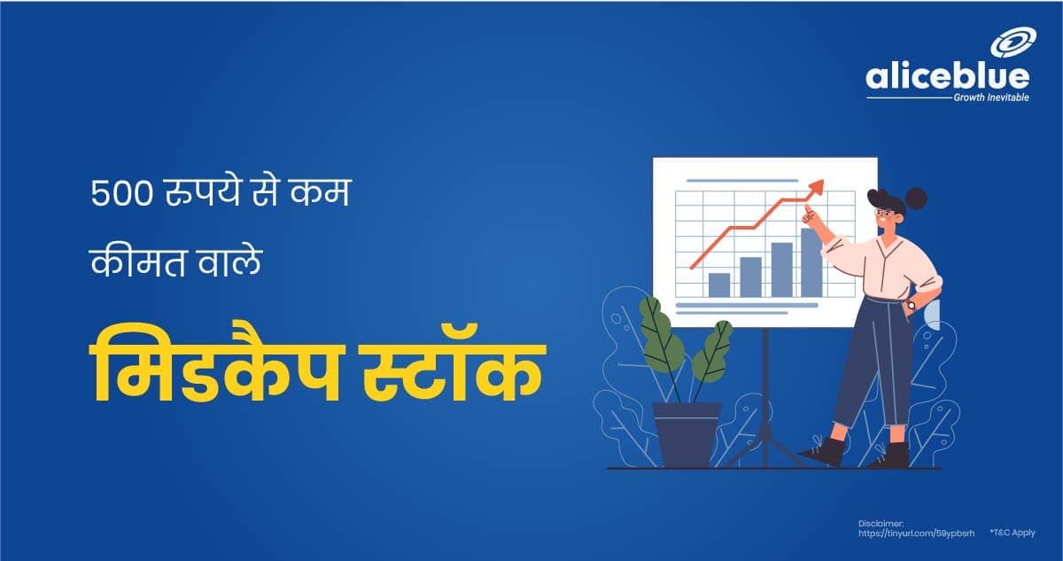 500 रुपये से कम कीमत वाले मिडकैप स्टॉक – Midcap Stocks Under 500 Rs In Hindi - featured image