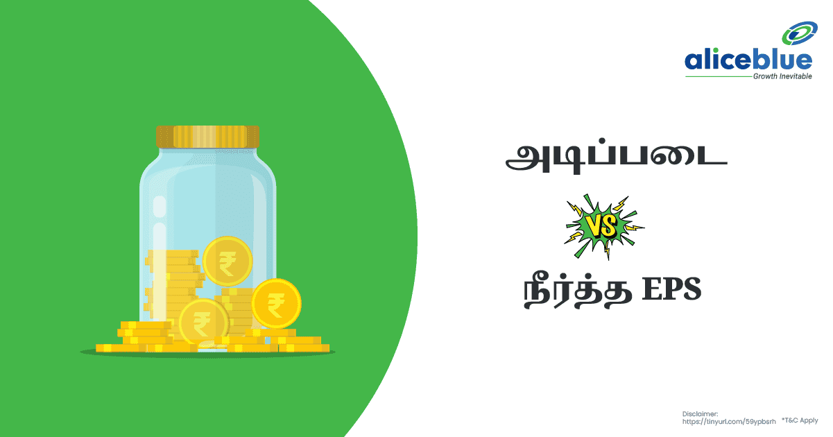 அடிப்படை Vs நீர்த்த EPS – Basic Vs Diluted EPS in Tamil - featured image