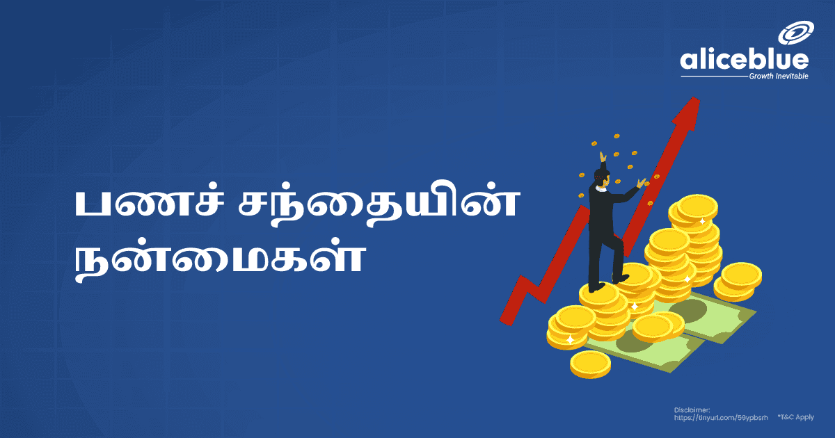பணச் சந்தையின் நன்மைகள் – Advantages Of Money Market in Tamil - featured image