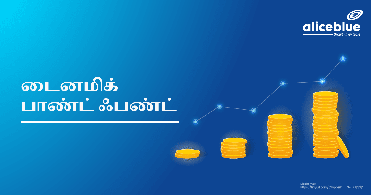டைனமிக் பாண்ட் ஃபண்ட் – Dynamic Bond Fund in Tamil - featured image