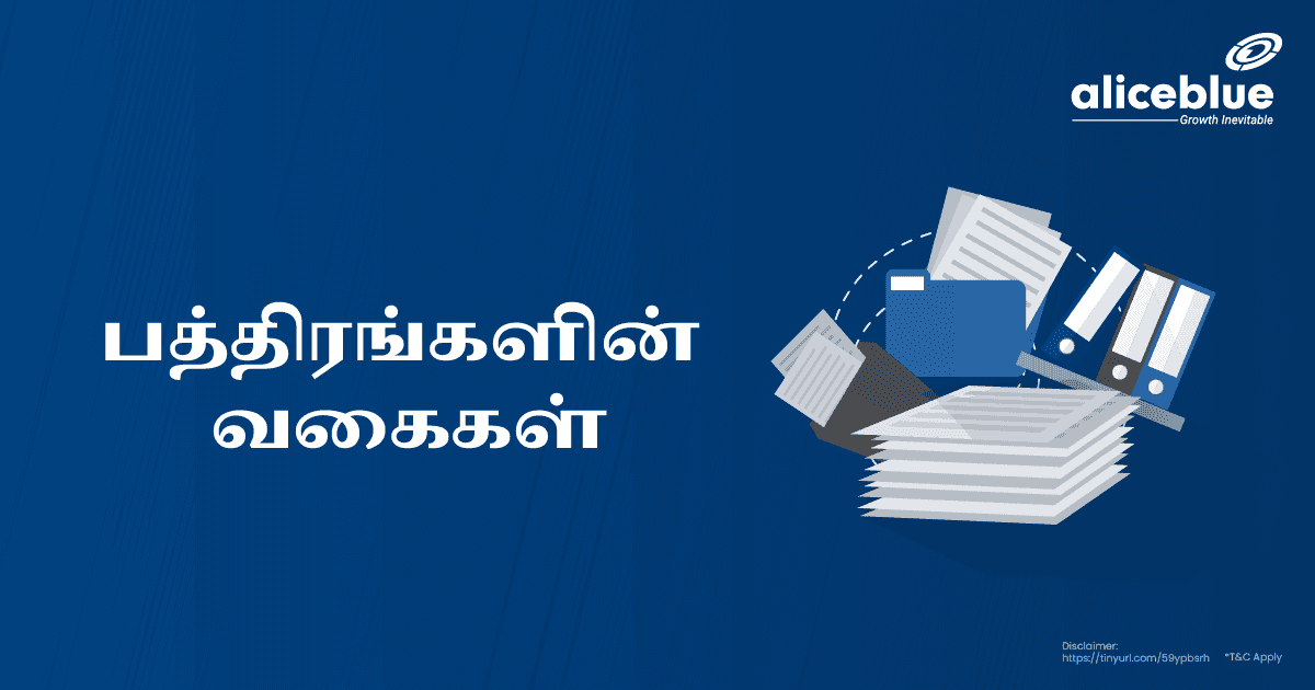 பத்திரங்களின் வகைகள் – Types Of Bonds in Tamil - featured image