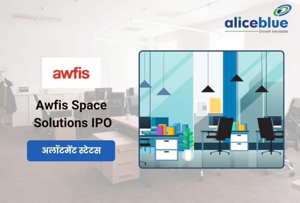 Awfis Space IPO : अलॉटमेंट, सब्सक्रिप्शन, GMP और अधिक जानने के लिए यहाँ देखें!