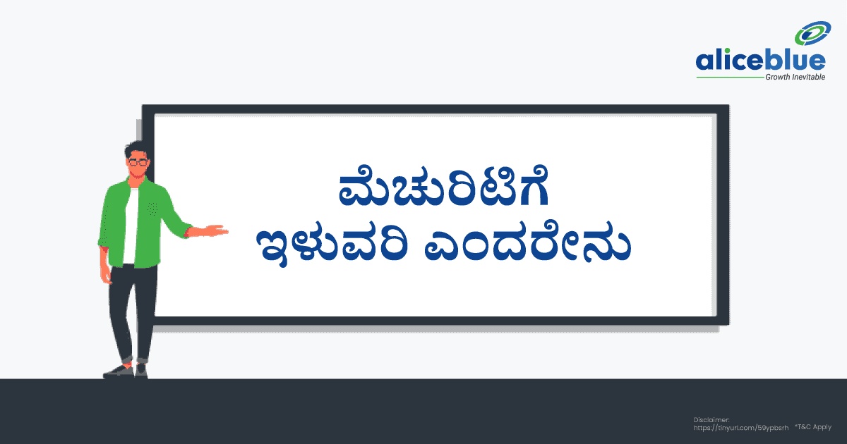 ಮೆಚುರಿಟಿಗೆ ಇಳುವರಿ ಅರ್ಥ -Yield To Maturity meaning in Kannada - featured image