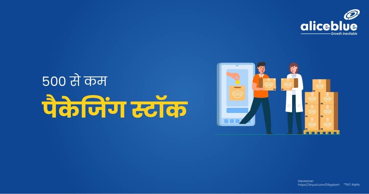 500 से कम पैकेजिंग स्टॉक – Packaging Stocks Below 500 in Hindi - featured image
