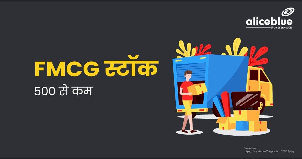 500 से कम के FMCG स्टॉक – FMCG Stocks Below 500 in Hindi - featured image
